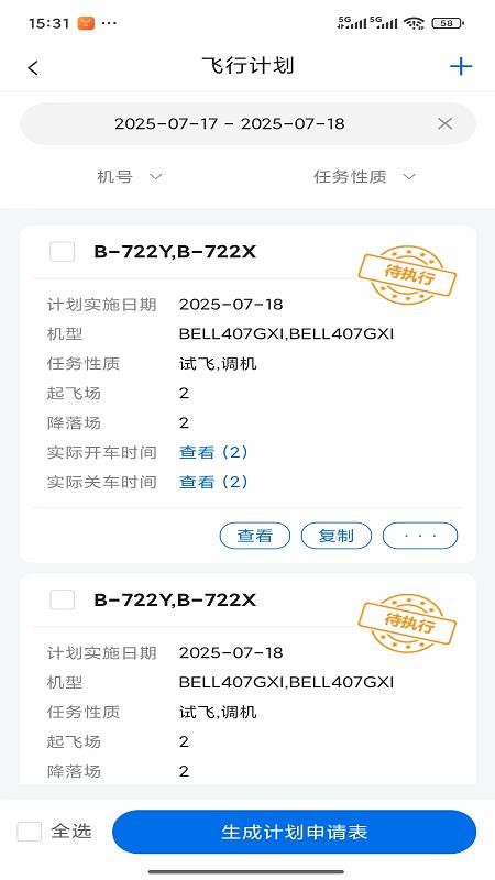 运行管控平台app图2