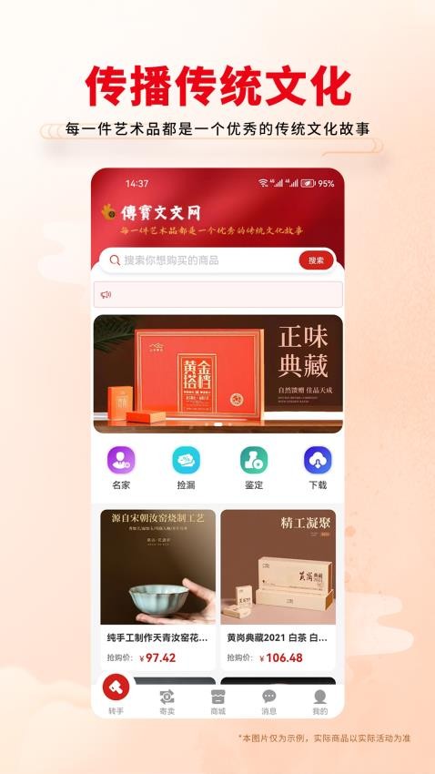 传宝文交app