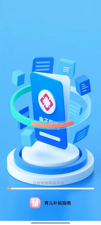 育儿补贴指南软件图2