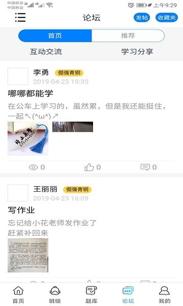 师大教育app图1