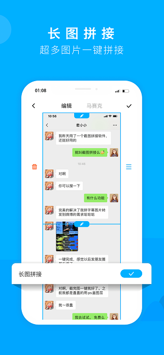 截图拼接app图3