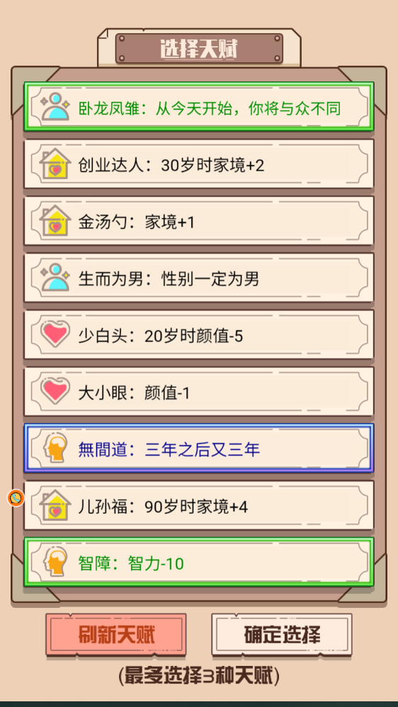 火柴人生重来模拟器游戏