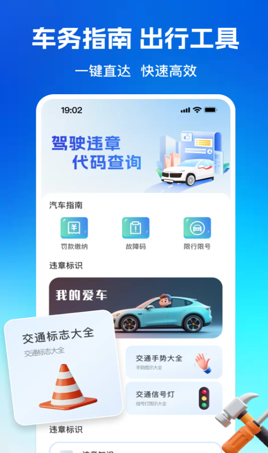 驾驶违章代码查询官网版图2