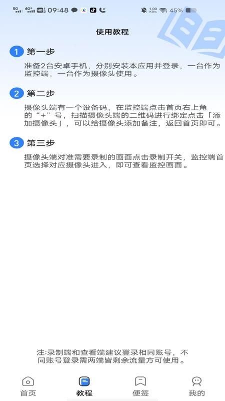 手机远程云监控app图2