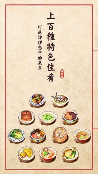 大中华食堂手机版图2
