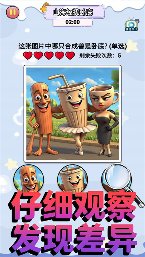山海经卧底游戏