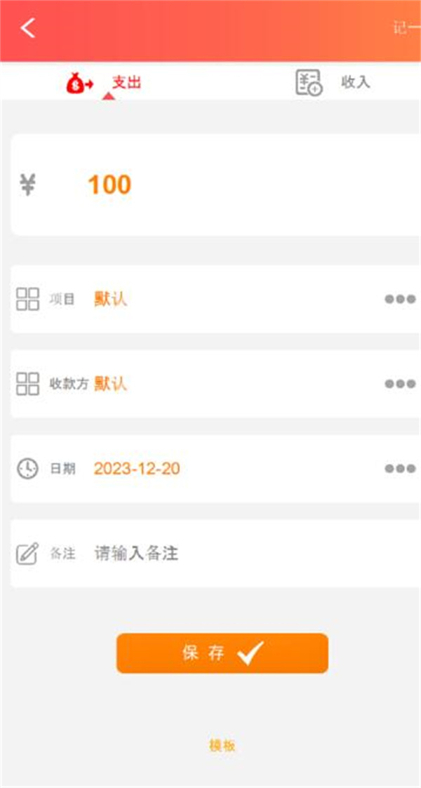 巴可可记账app