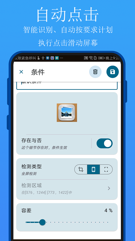 实用百宝工具箱软件图4