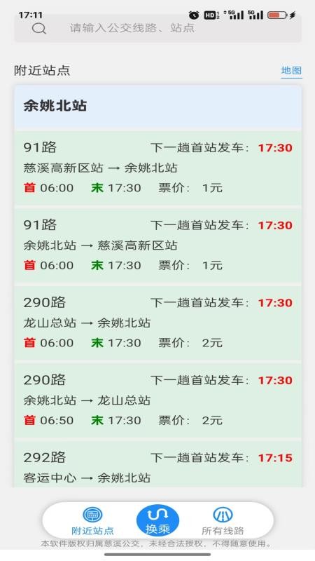慈交畅行app图4