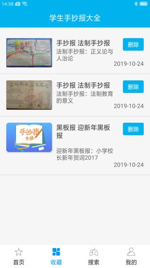 学生手抄报大全app图2