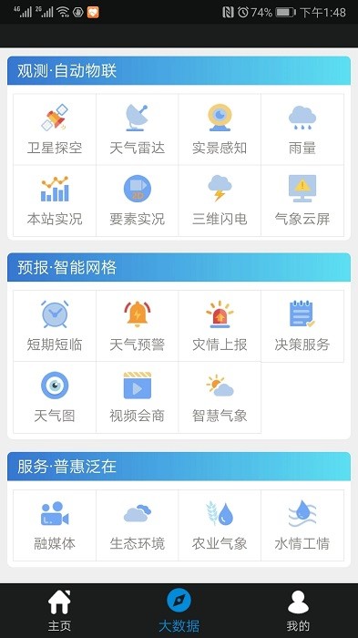 天象（决策版）app图2