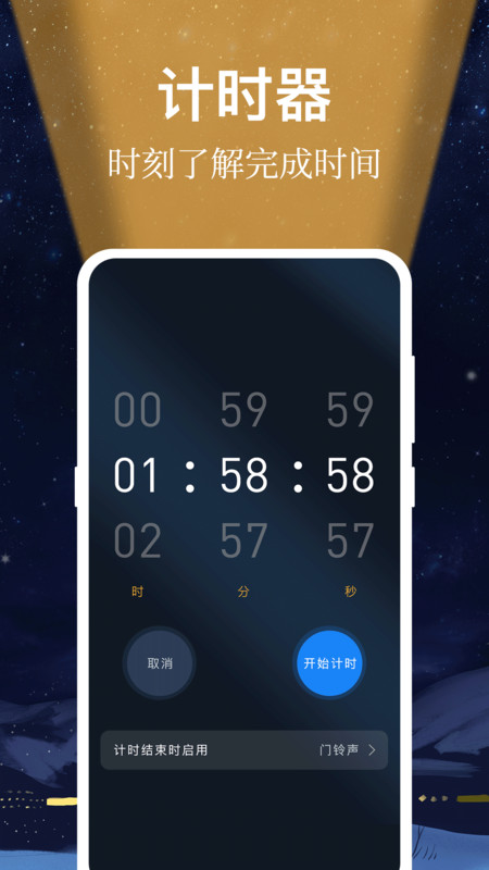小熊强光手电筒软件图3