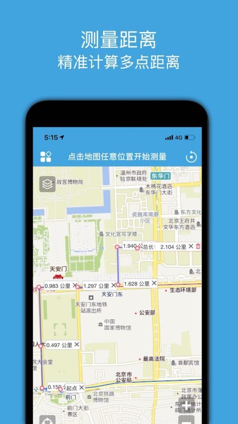 地图测绘app图4
