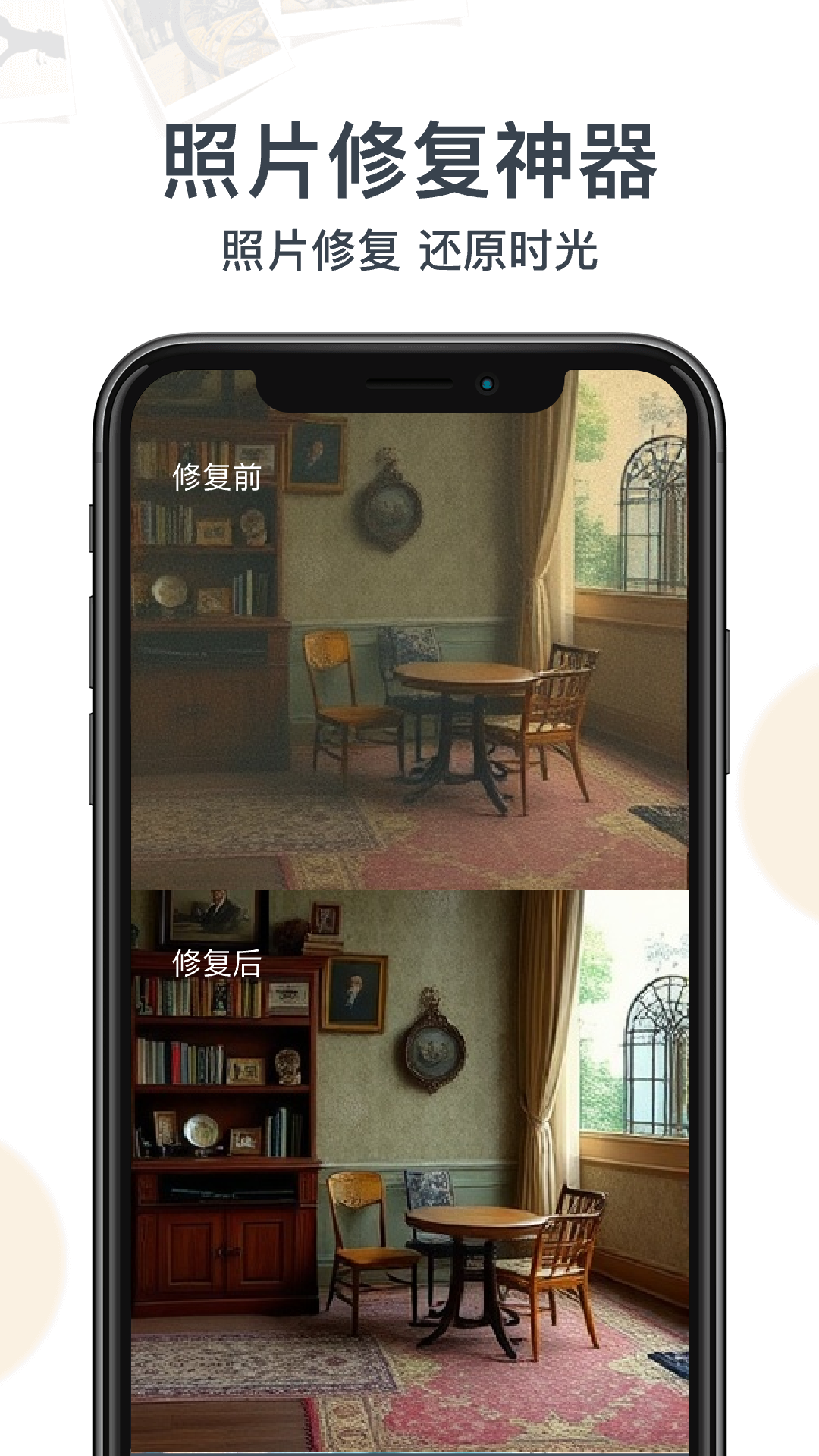 老照片免费修复app图1