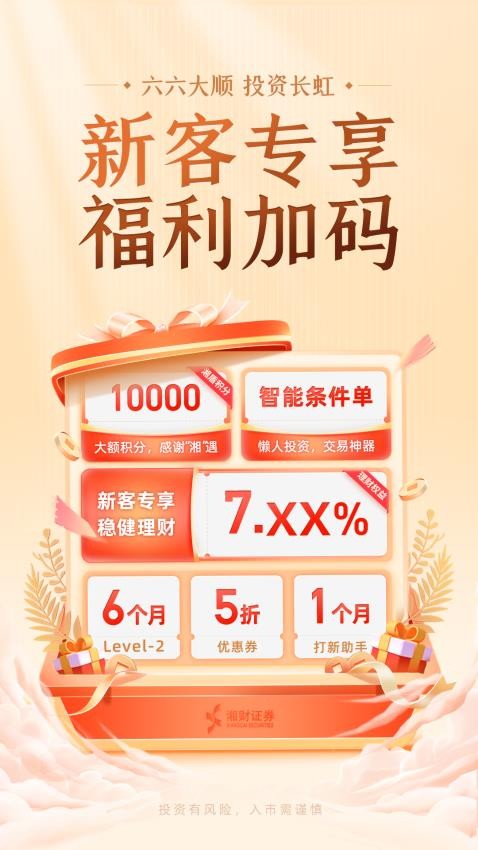 湘财证券app图1
