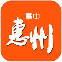 掌中惠州app图标