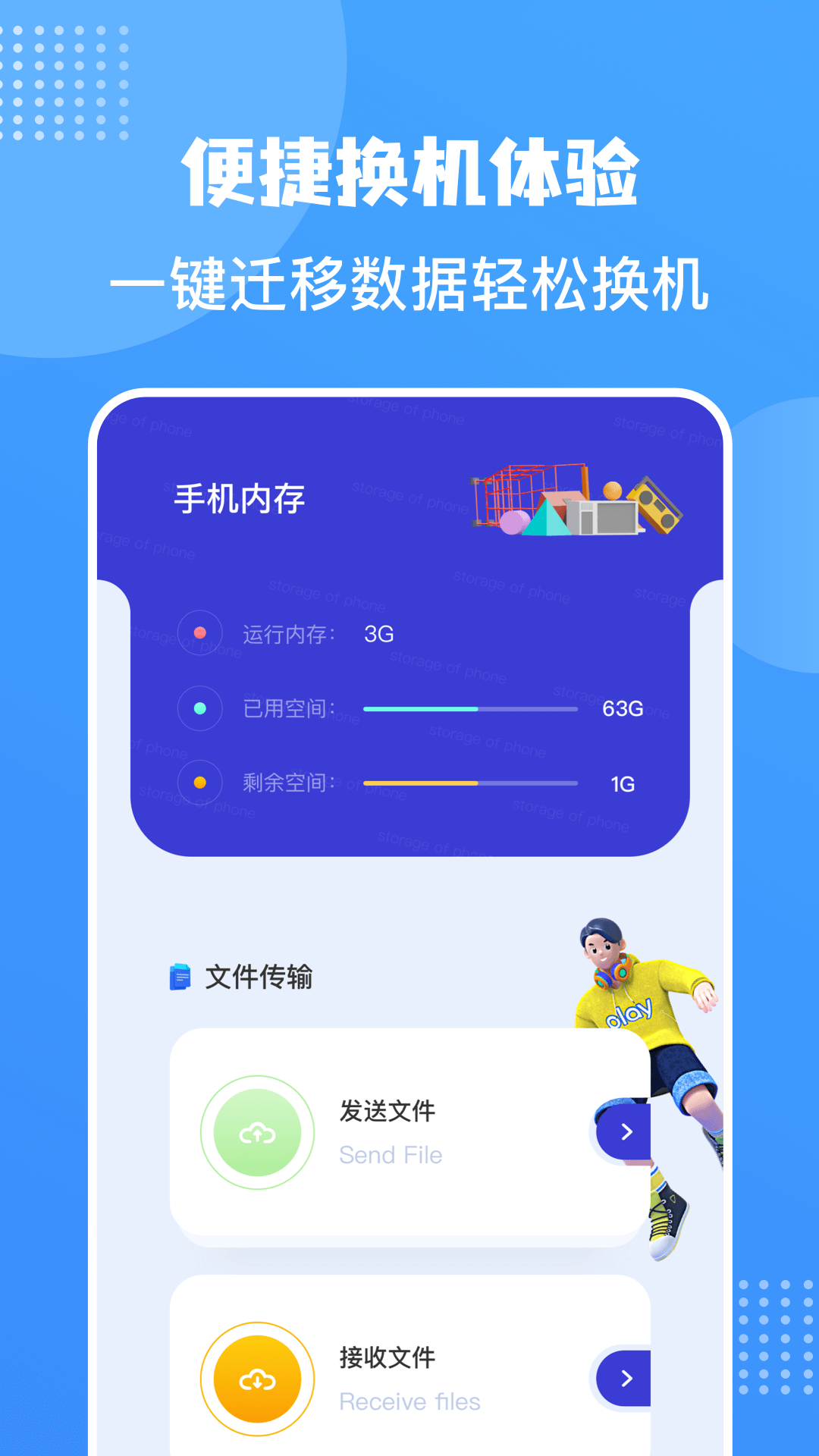 照片同步助手软件图3
