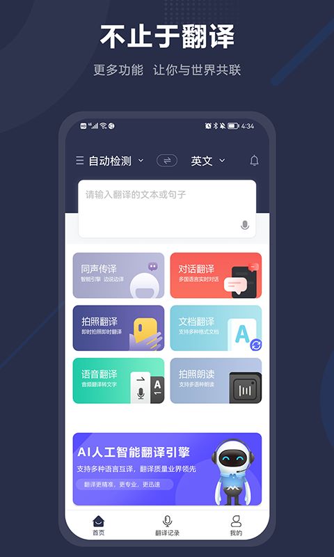 同声传译app图2