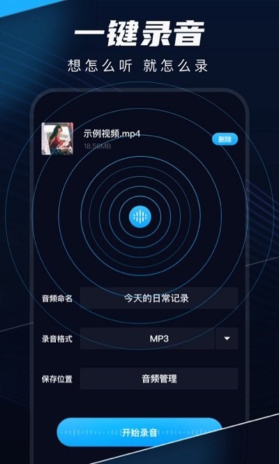 随身录软件图4