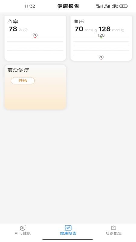 随诊助手app图2