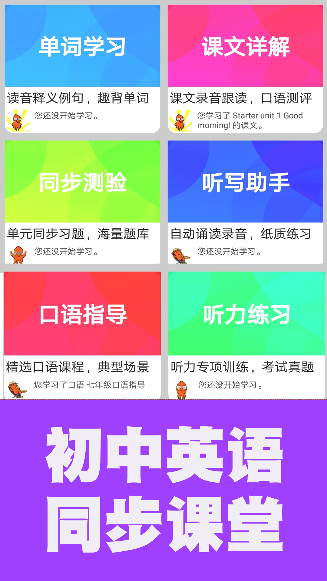 初中英语同步课堂app