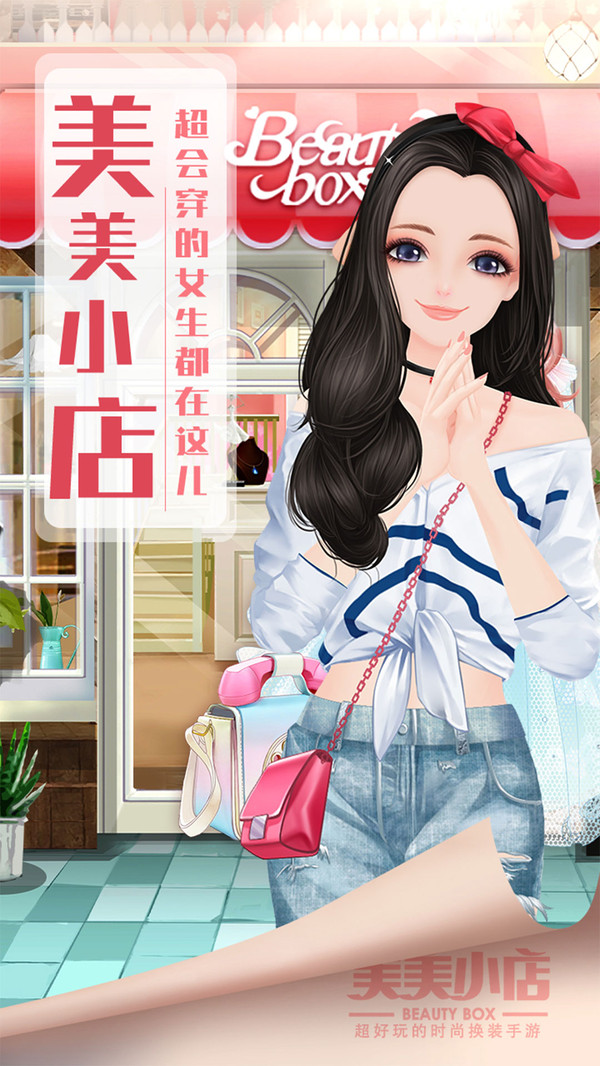 美美小店手游图2