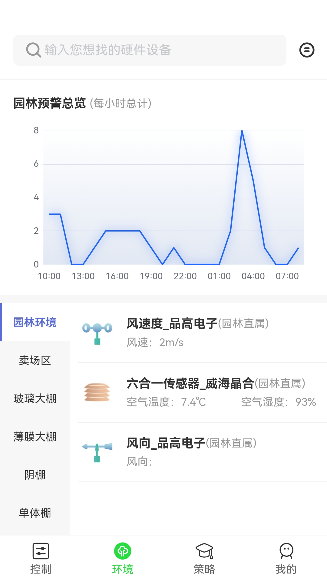 智慧园林app图1