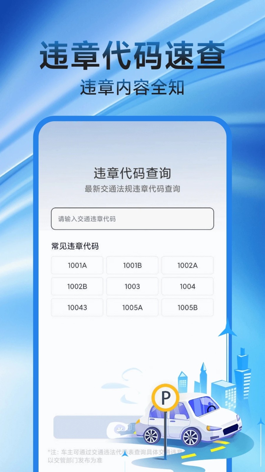 1212查违章交规安卓版图3