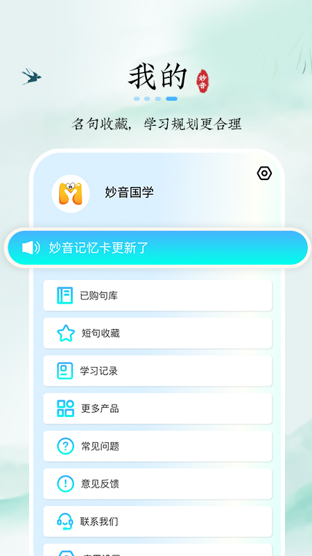 妙音记忆卡软件