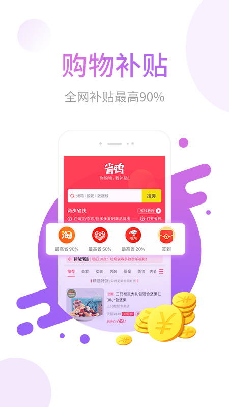 省鸭手机版图4