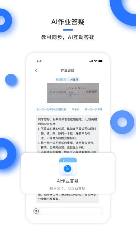 学霸在线app图1