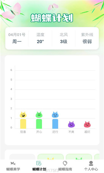 蝴蝶乐刷app图1