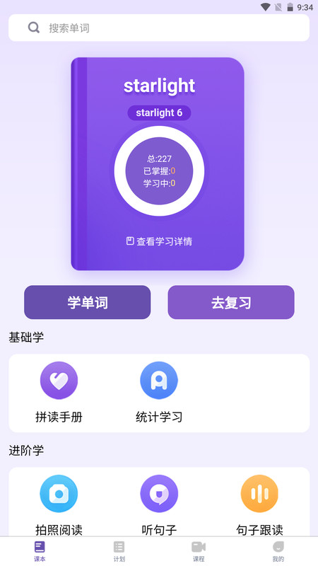 天天词霸app图4