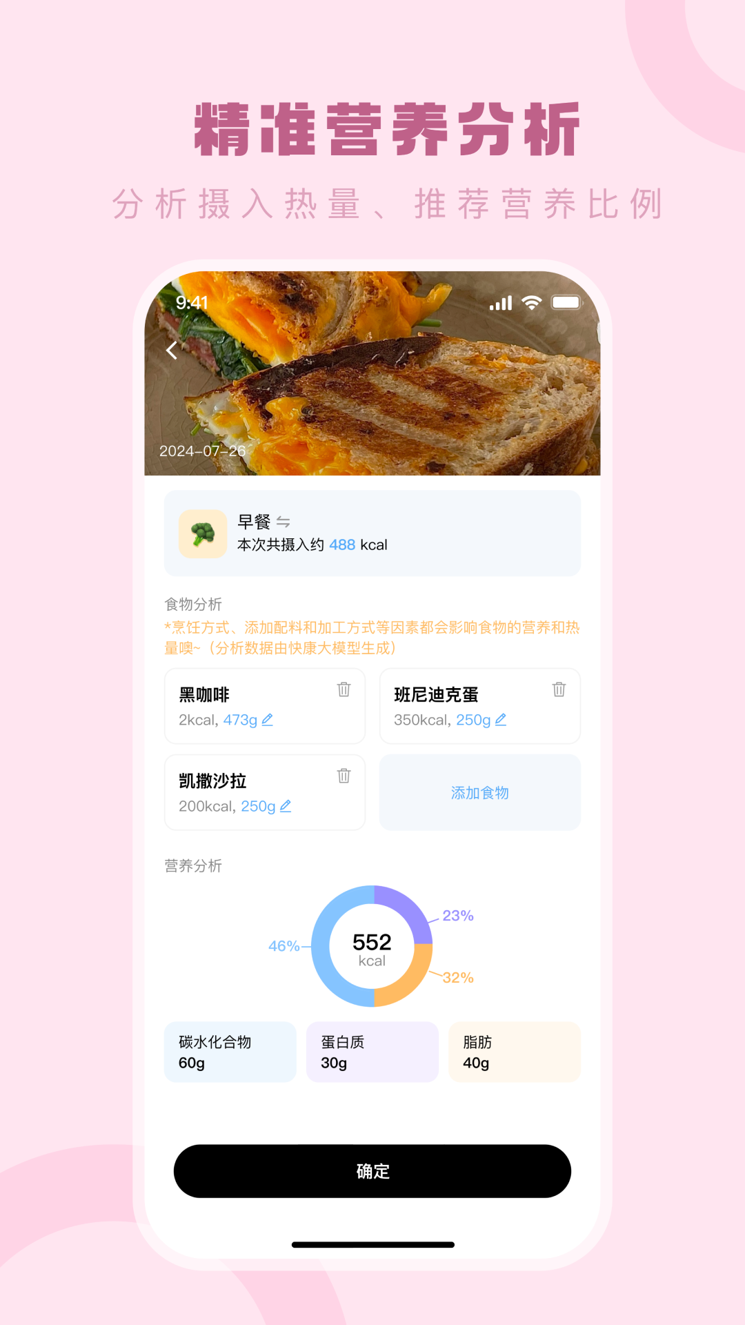 快康AI助手软件
