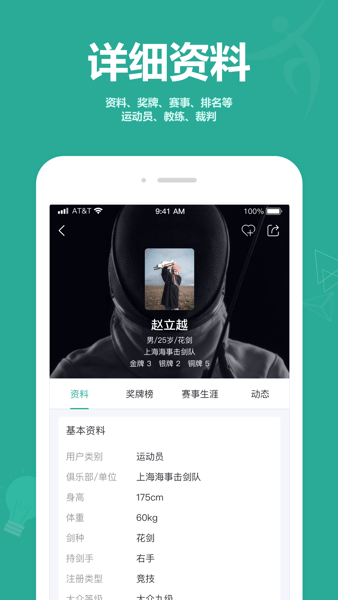 击剑圈软件