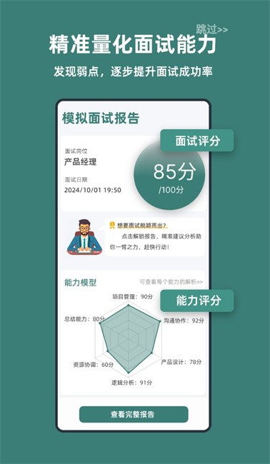 易面试 - 定制你的私人AI面试软件