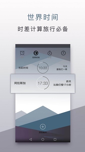 旅行闹钟app图1