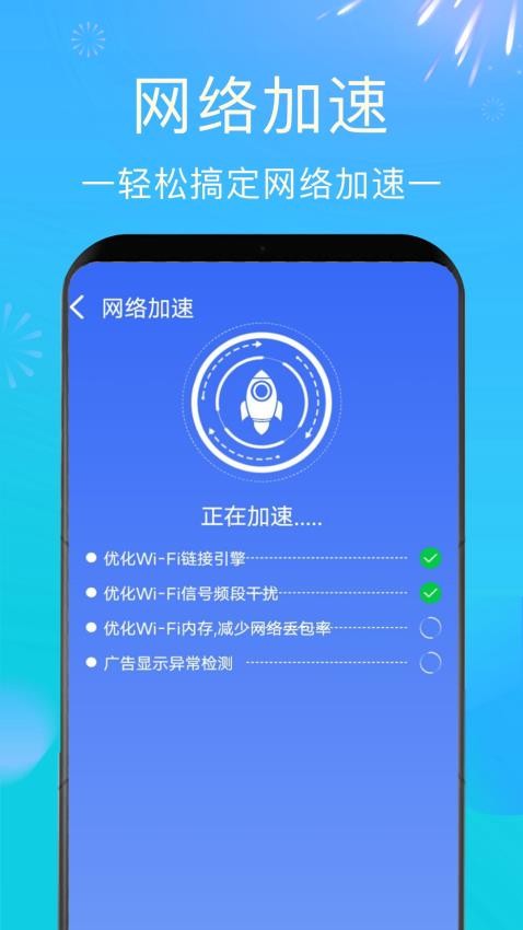WiFi万能速连app图2
