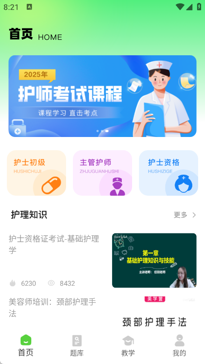 好智培训app图2