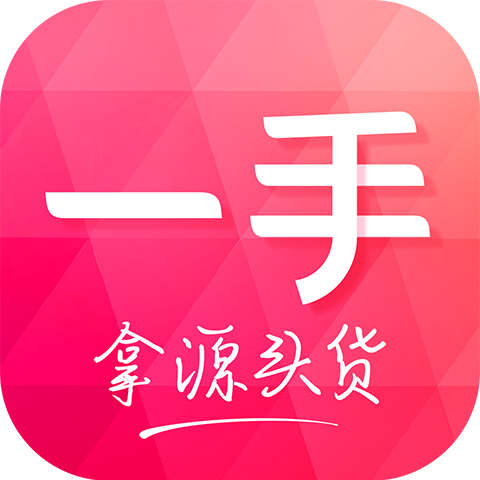 一手服装批发网最新版图标