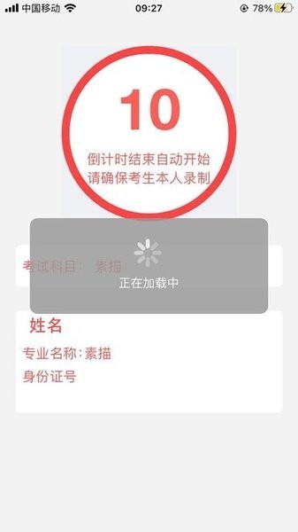 云监考app图2