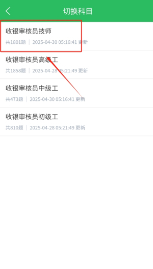 收银审核员官网版图2
