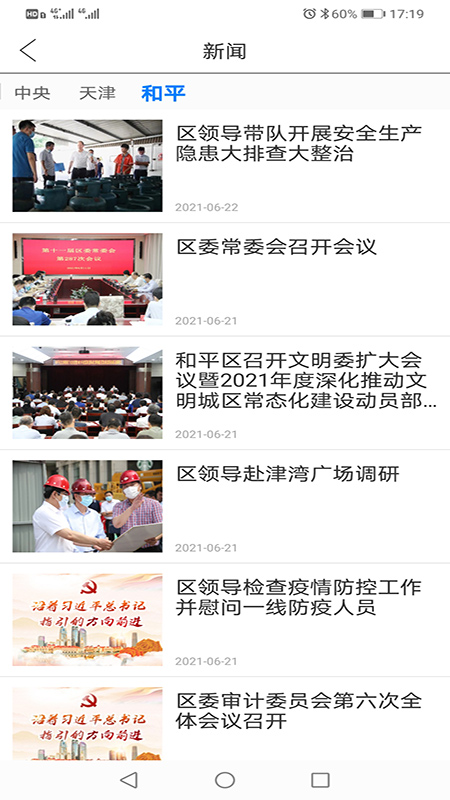 和平资讯官网版