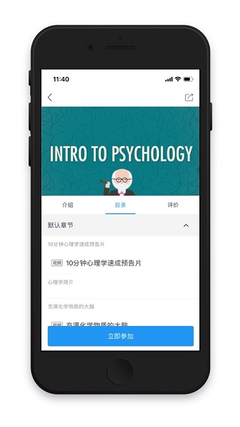 网易云企课app图2