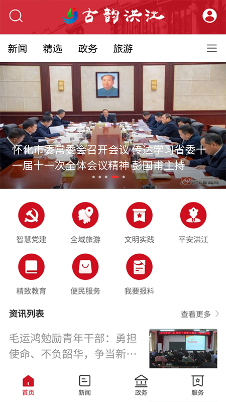 古韵洪江官网版图2