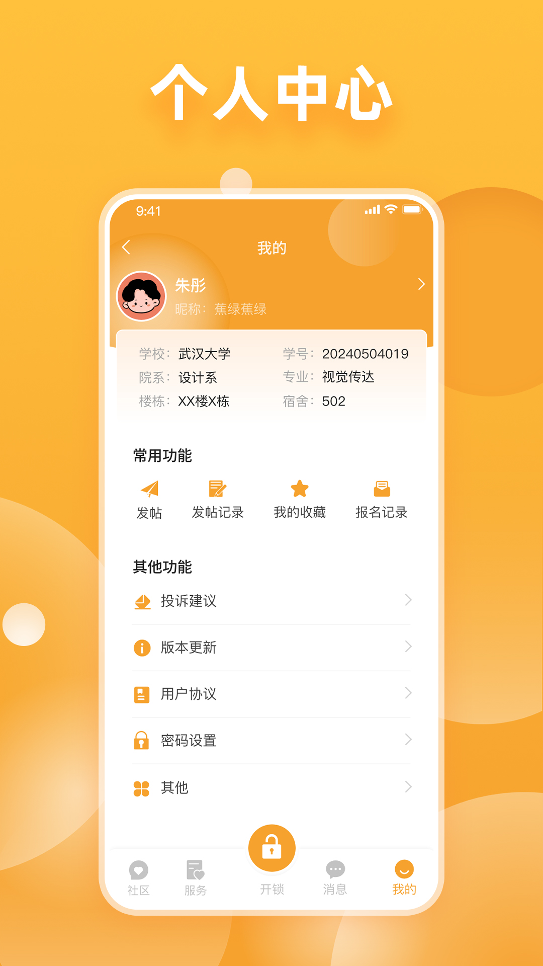 掌心有你官方版图2