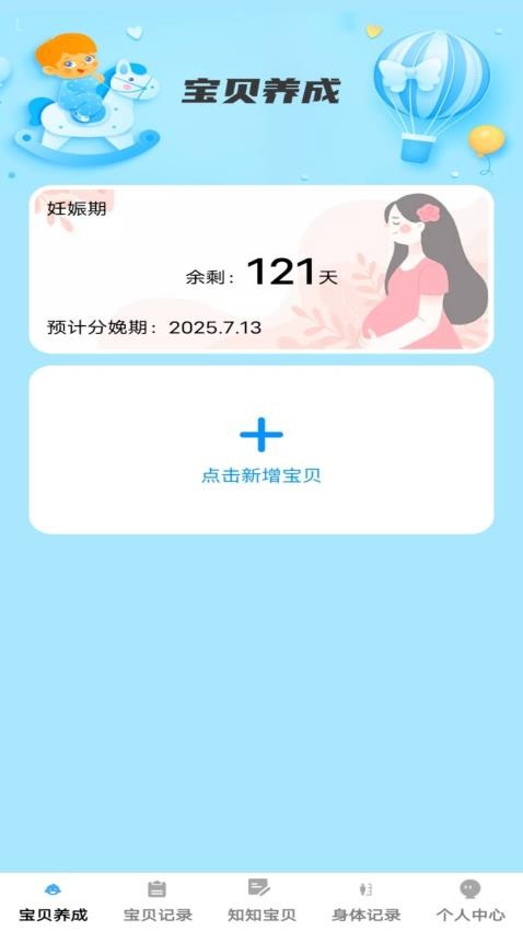 吉祥宝贝app图2