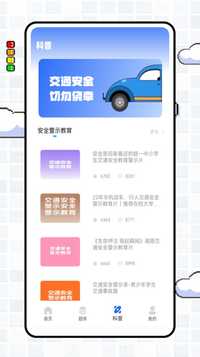 学车宝典免费版