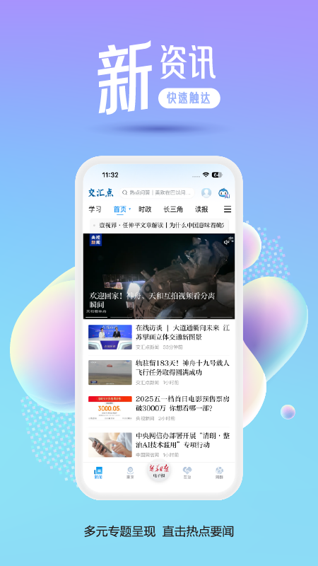 交汇点新闻最新版图4