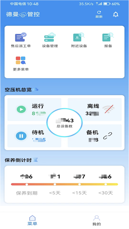 德曼云管控app图3